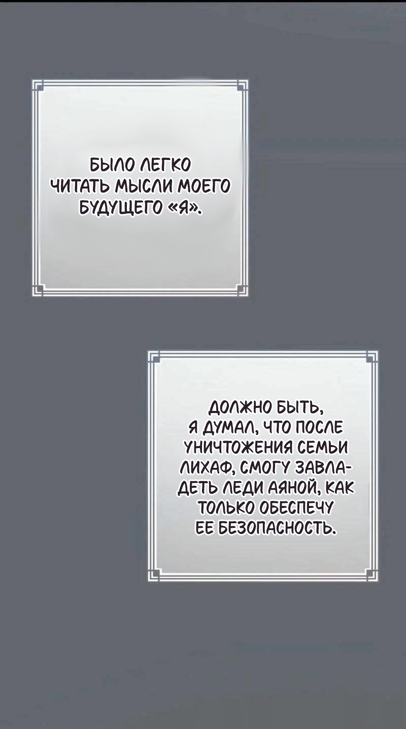 Манга Дьявол воспитал леди - Глава 101 Страница 42