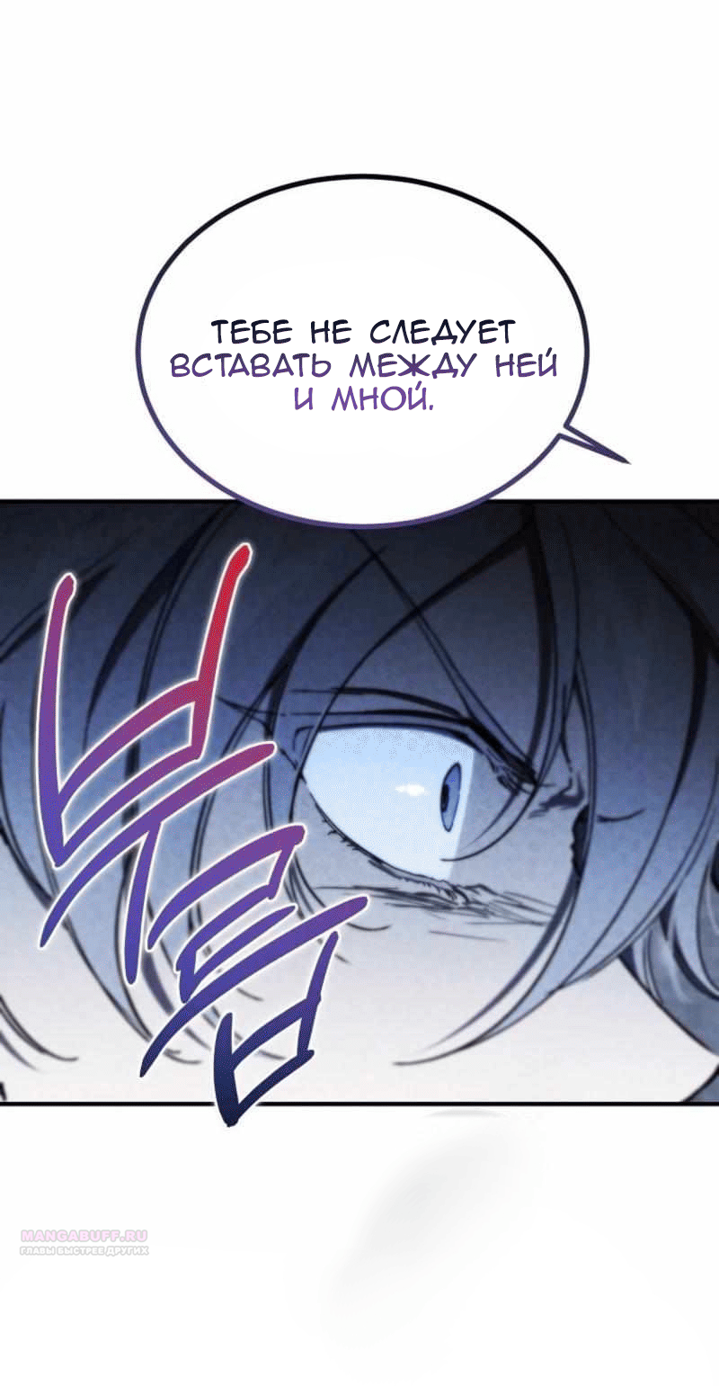 Манга Дьявол воспитал леди - Глава 101 Страница 66