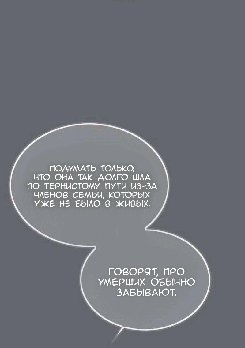 Манга Дьявол воспитал леди - Глава 101 Страница 47