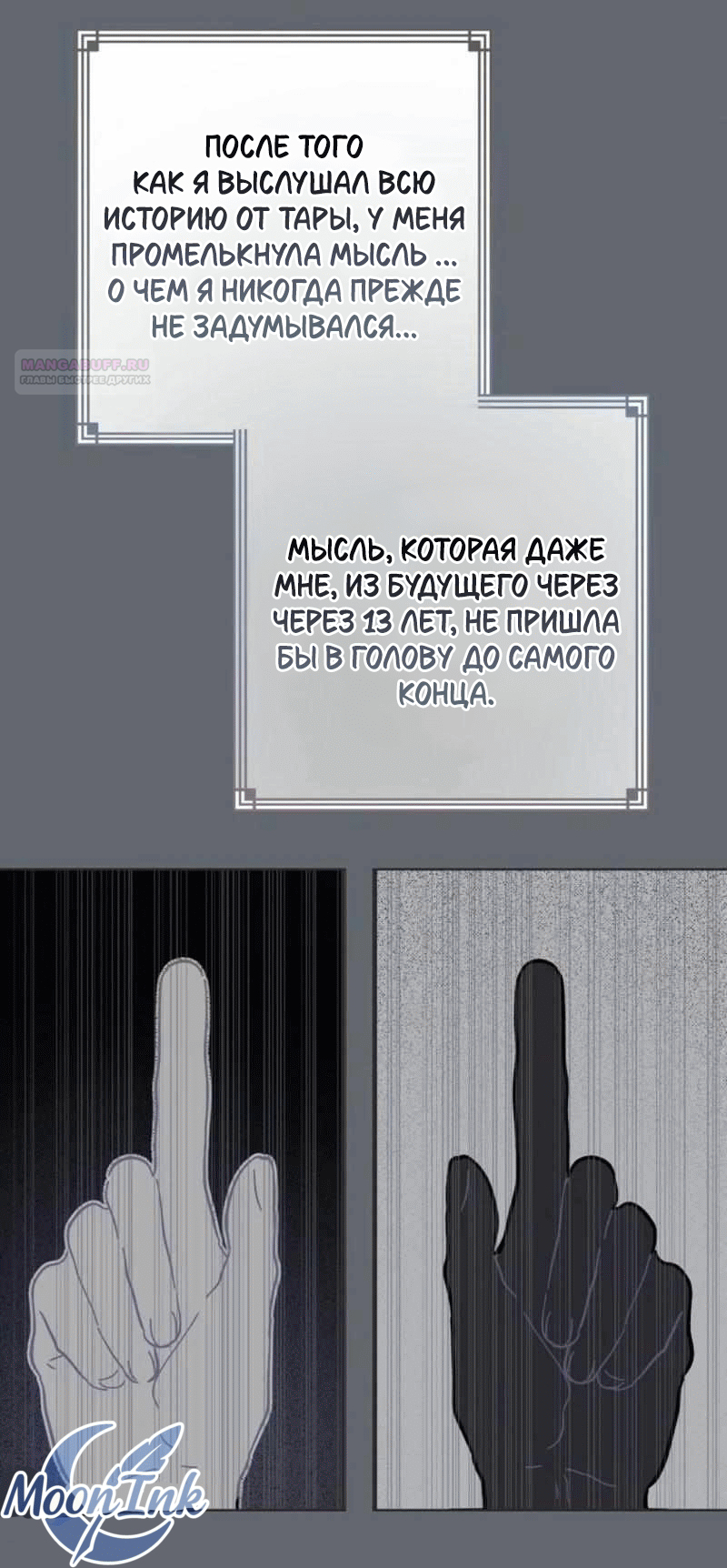 Манга Дьявол воспитал леди - Глава 101 Страница 40