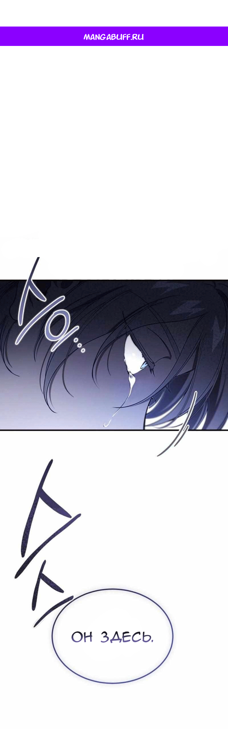 Манга Дьявол воспитал леди - Глава 101 Страница 1