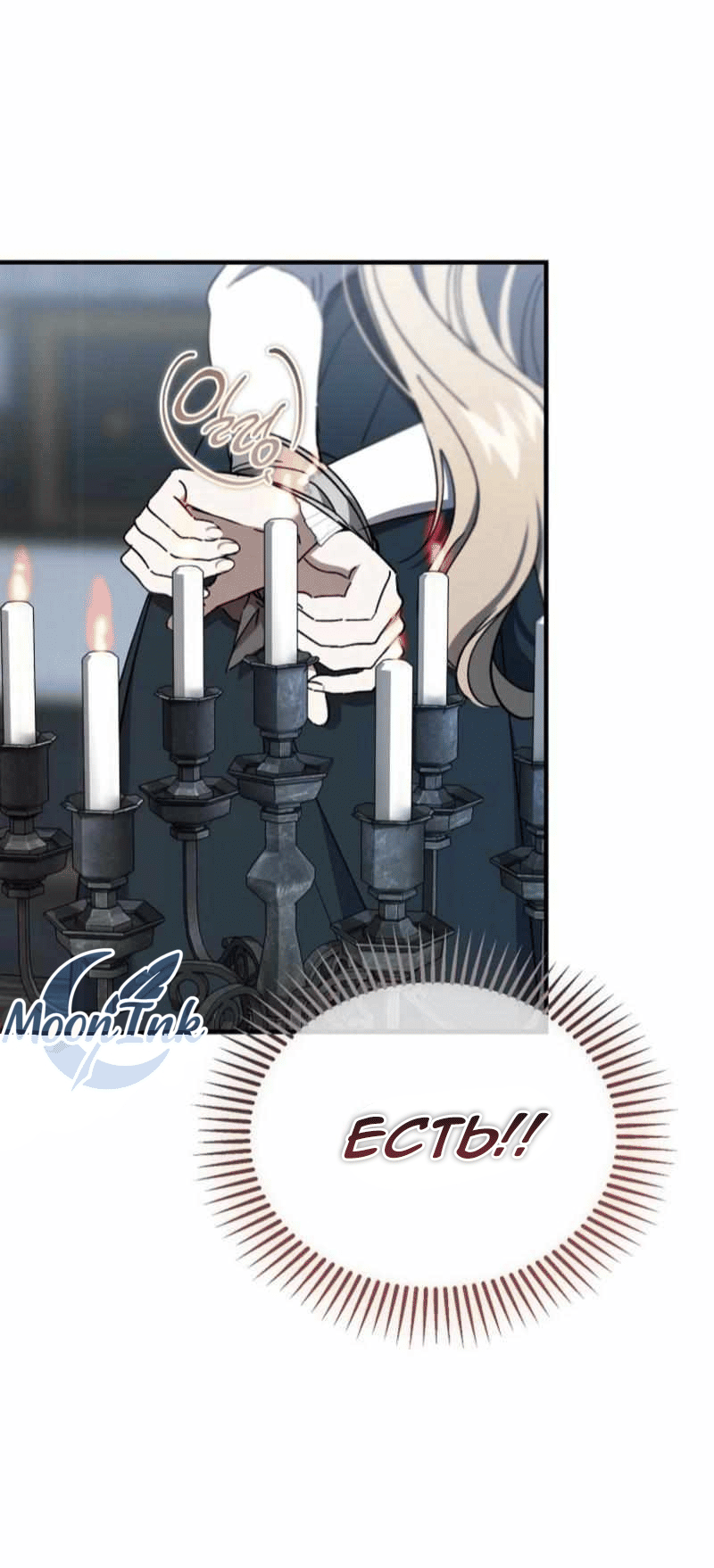 Манга Дьявол воспитал леди - Глава 101 Страница 25