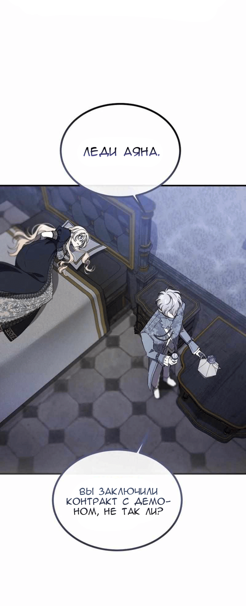 Манга Дьявол воспитал леди - Глава 100 Страница 35