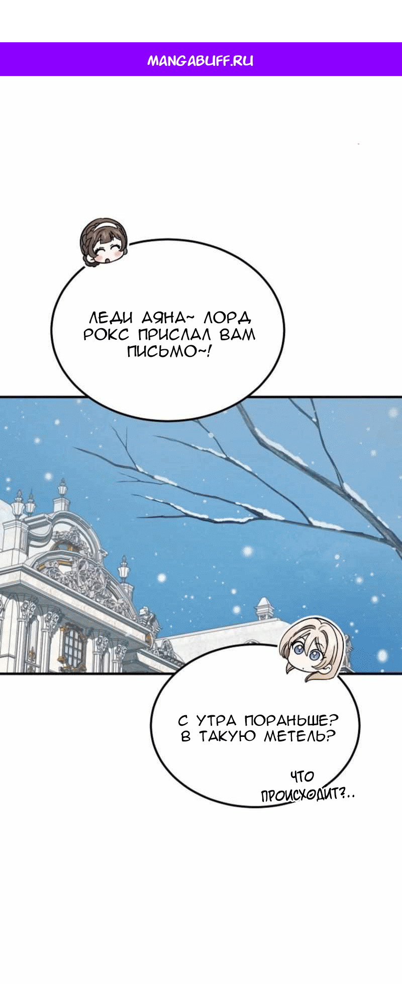 Манга Дьявол воспитал леди - Глава 100 Страница 1