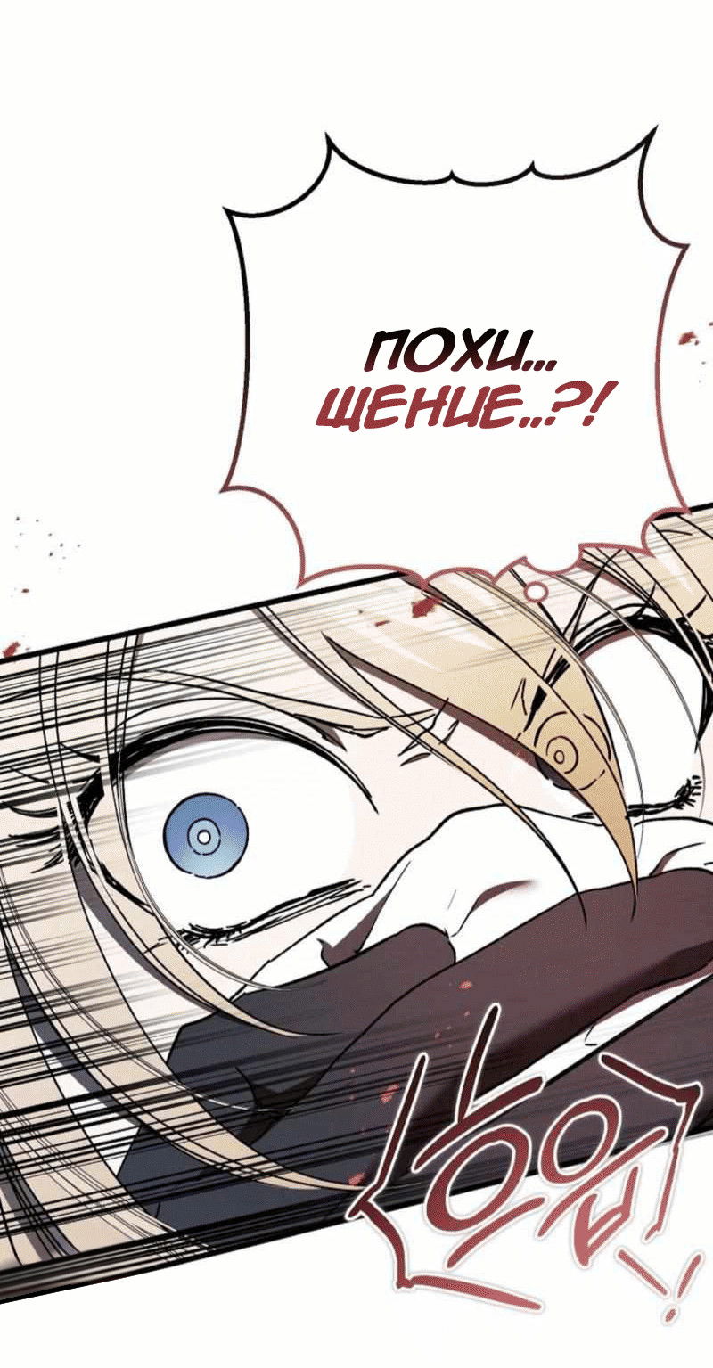 Манга Дьявол воспитал леди - Глава 100 Страница 17