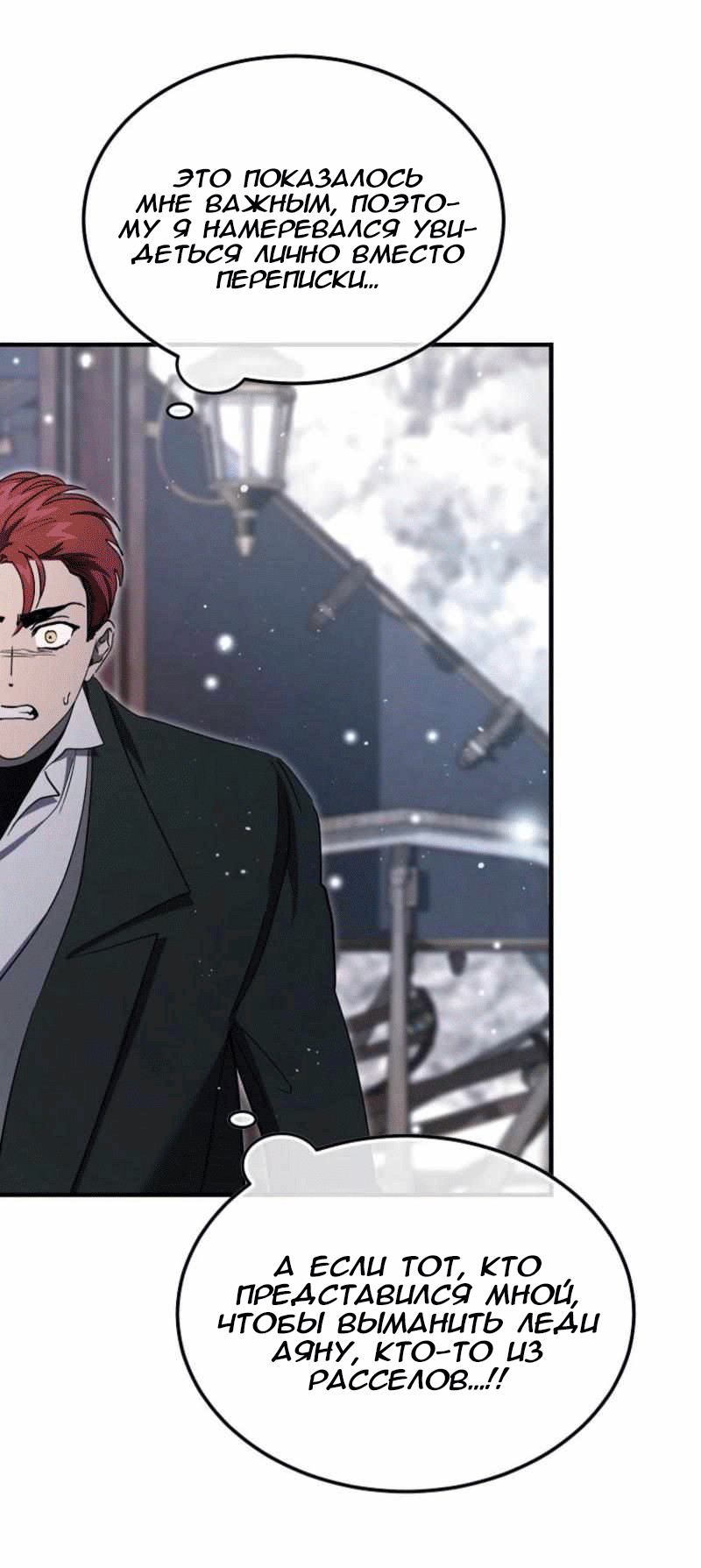 Манга Дьявол воспитал леди - Глава 100 Страница 23