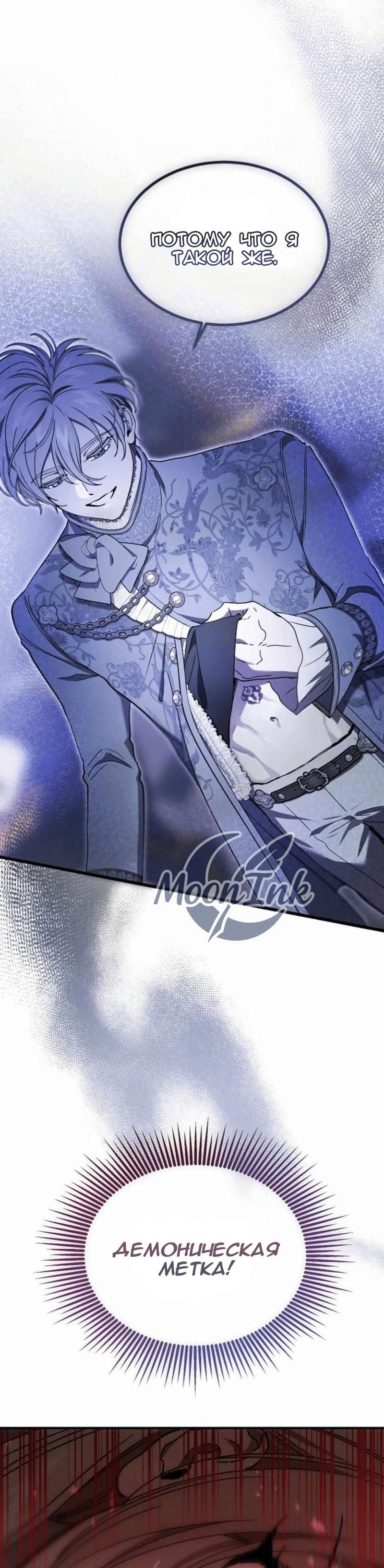 Манга Дьявол воспитал леди - Глава 100 Страница 38
