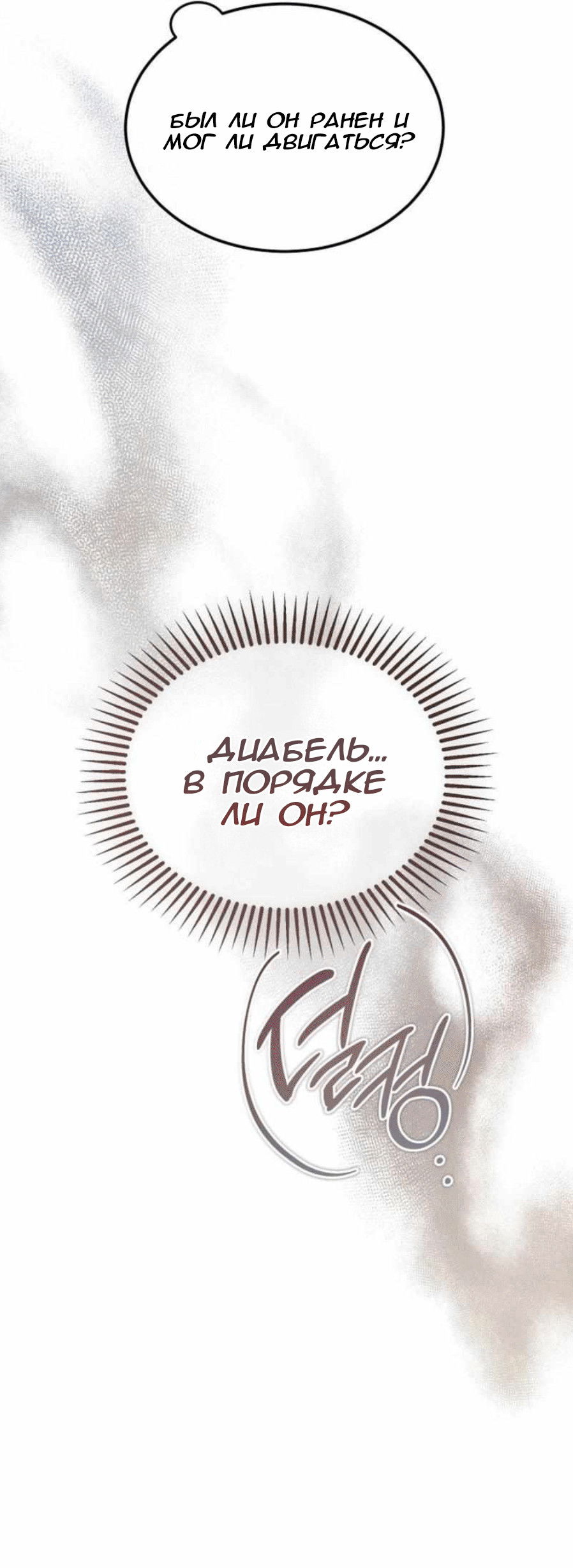 Манга Дьявол воспитал леди - Глава 100 Страница 12