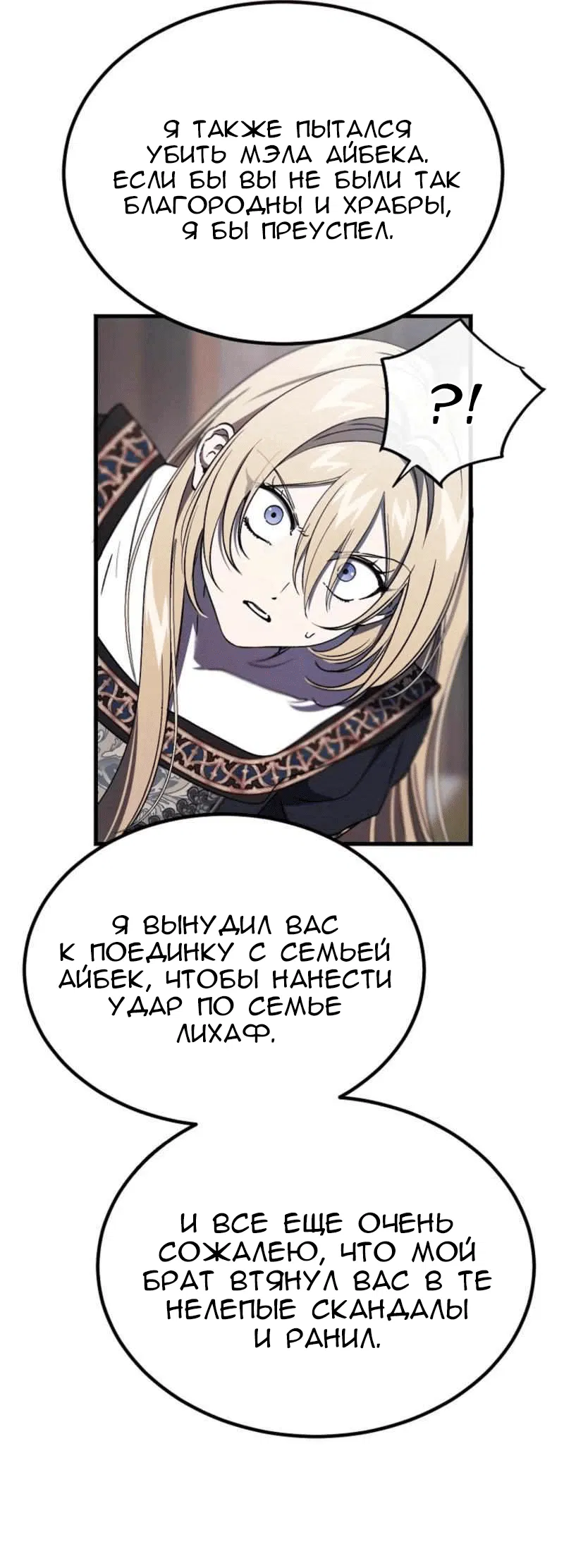 Манга Дьявол воспитал леди - Глава 100 Страница 46