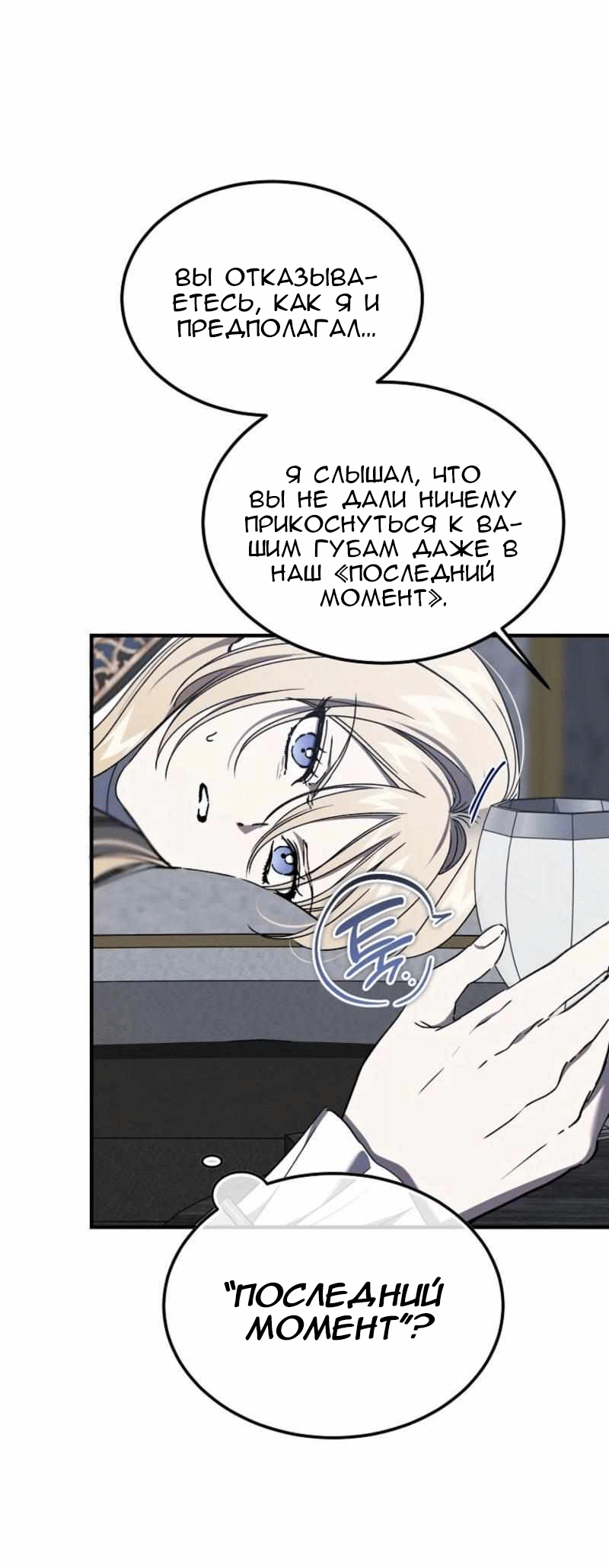Манга Дьявол воспитал леди - Глава 100 Страница 41