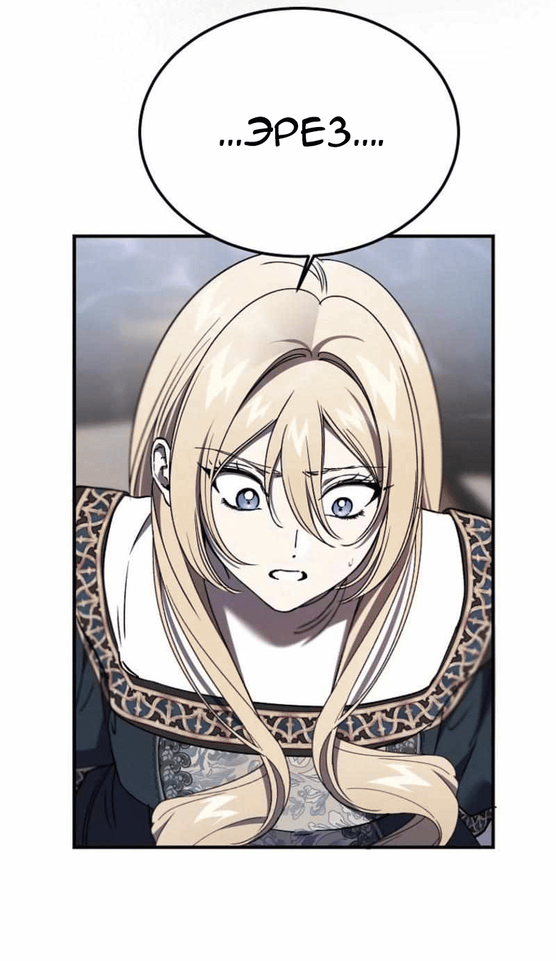 Манга Дьявол воспитал леди - Глава 100 Страница 59