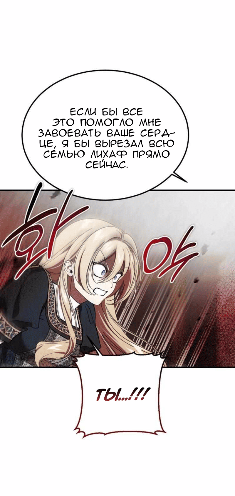 Манга Дьявол воспитал леди - Глава 100 Страница 50
