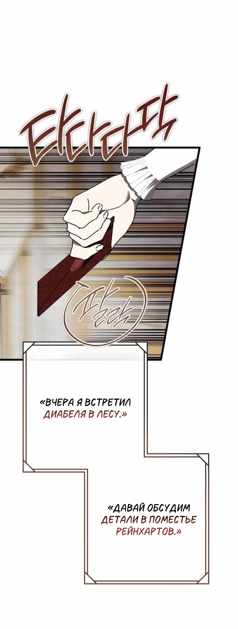 Манга Дьявол воспитал леди - Глава 100 Страница 5