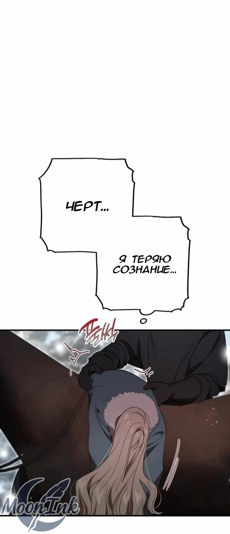 Манга Дьявол воспитал леди - Глава 100 Страница 19