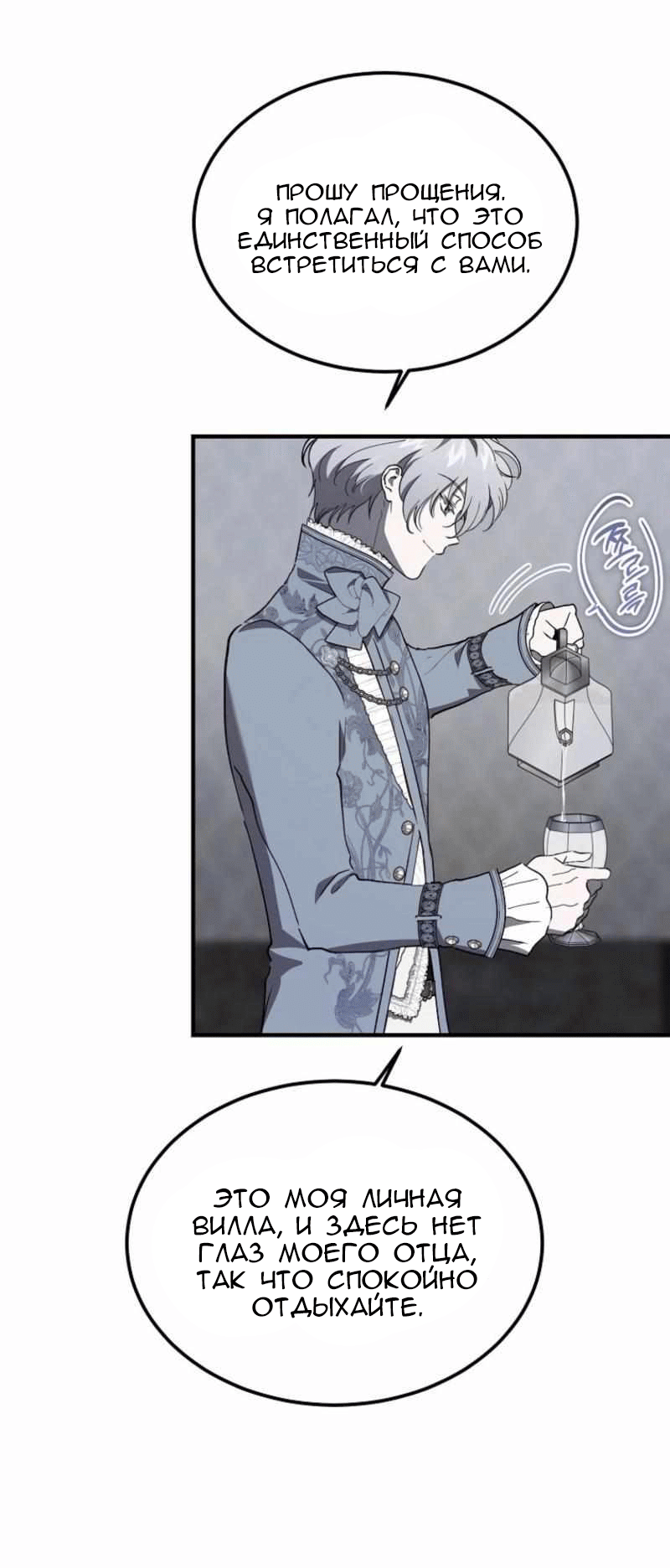 Манга Дьявол воспитал леди - Глава 100 Страница 32