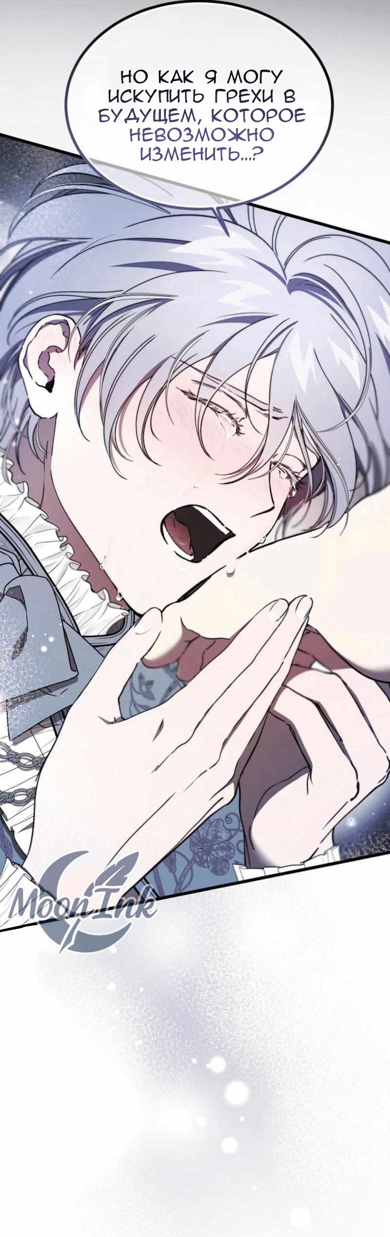 Манга Дьявол воспитал леди - Глава 100 Страница 58