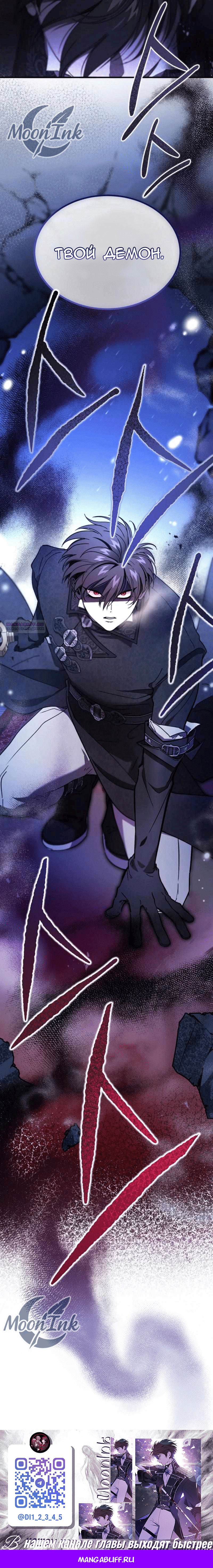 Манга Дьявол воспитал леди - Глава 100 Страница 64
