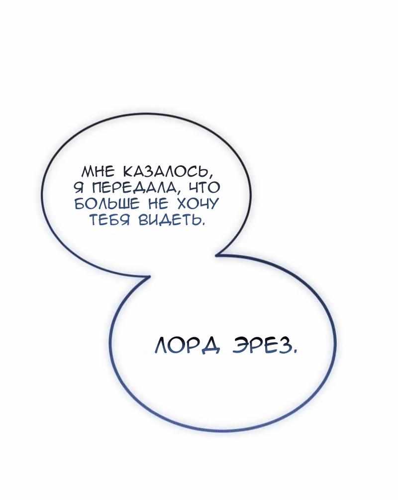 Манга Дьявол воспитал леди - Глава 100 Страница 29