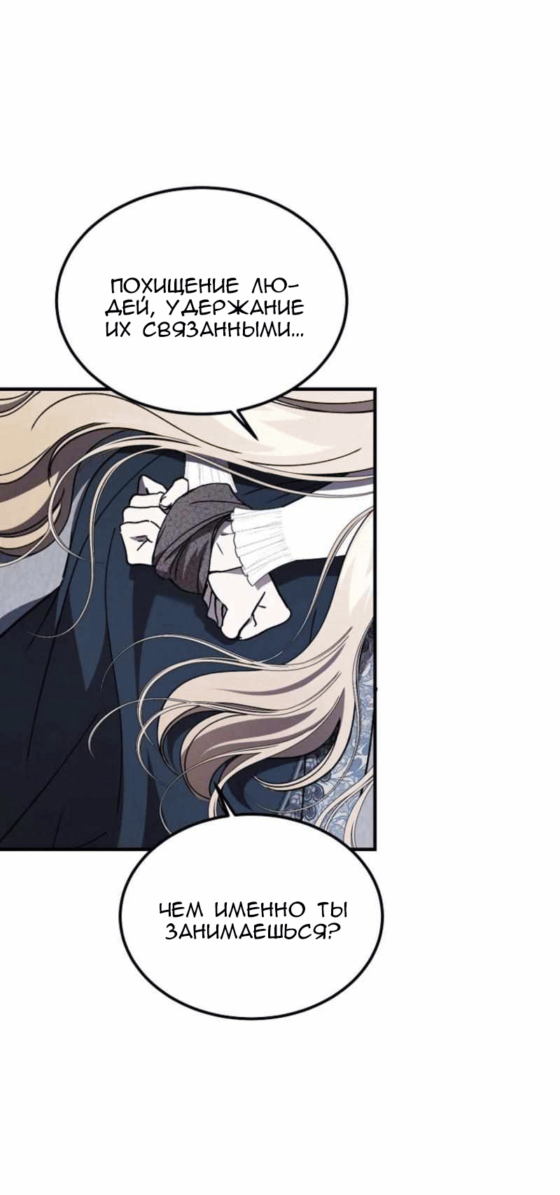 Манга Дьявол воспитал леди - Глава 100 Страница 31