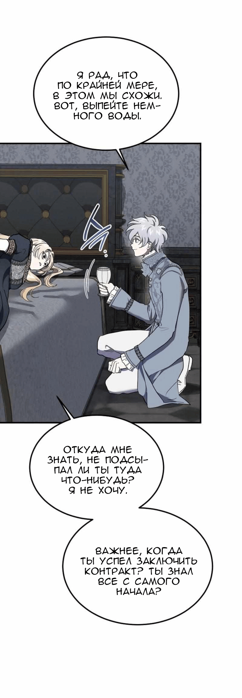 Манга Дьявол воспитал леди - Глава 100 Страница 40