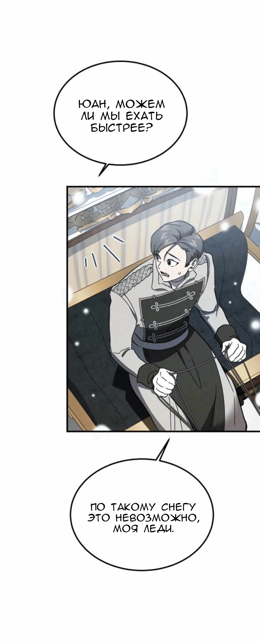 Манга Дьявол воспитал леди - Глава 100 Страница 9