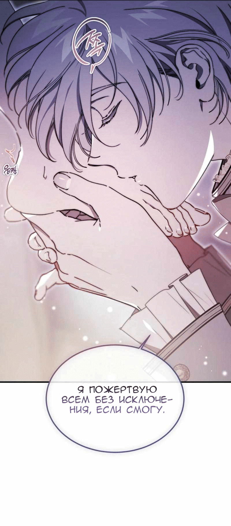 Манга Дьявол воспитал леди - Глава 100 Страница 52