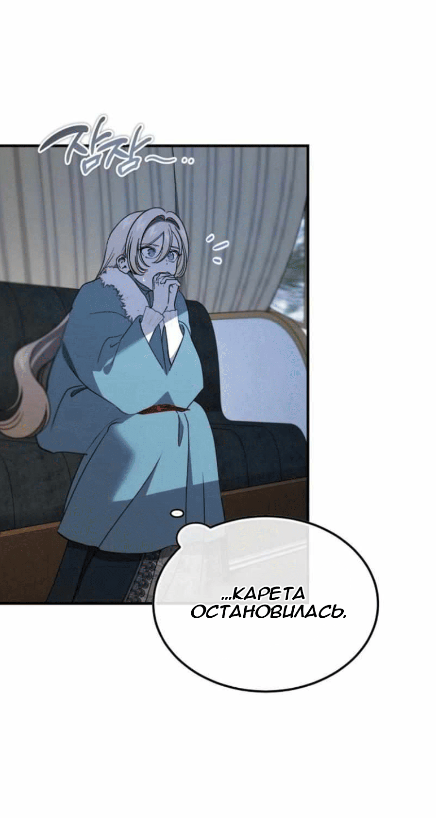 Манга Дьявол воспитал леди - Глава 100 Страница 13