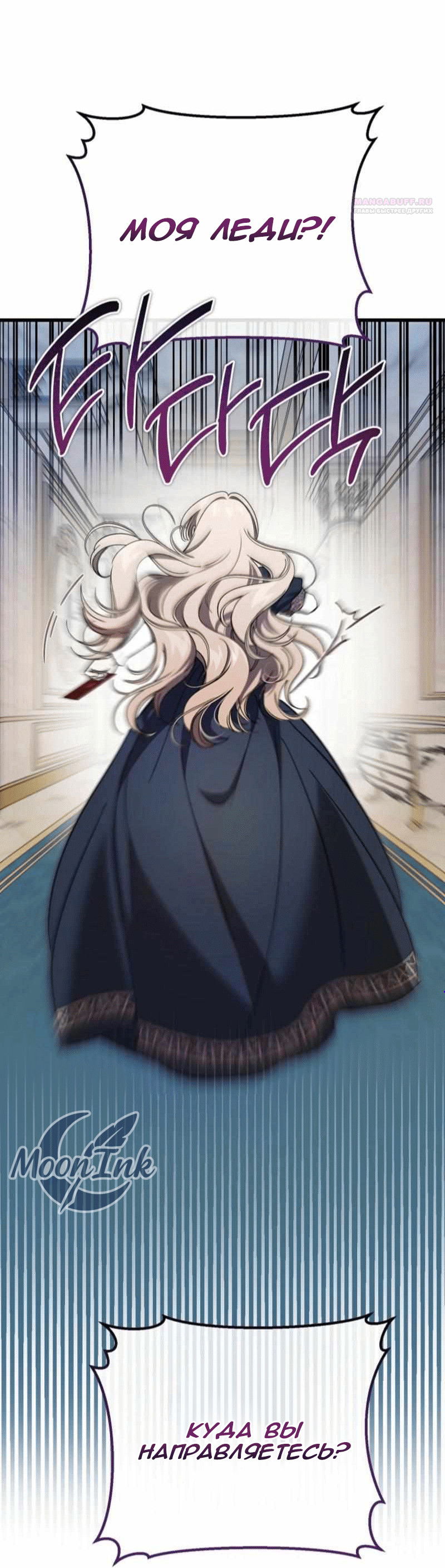 Манга Дьявол воспитал леди - Глава 100 Страница 4