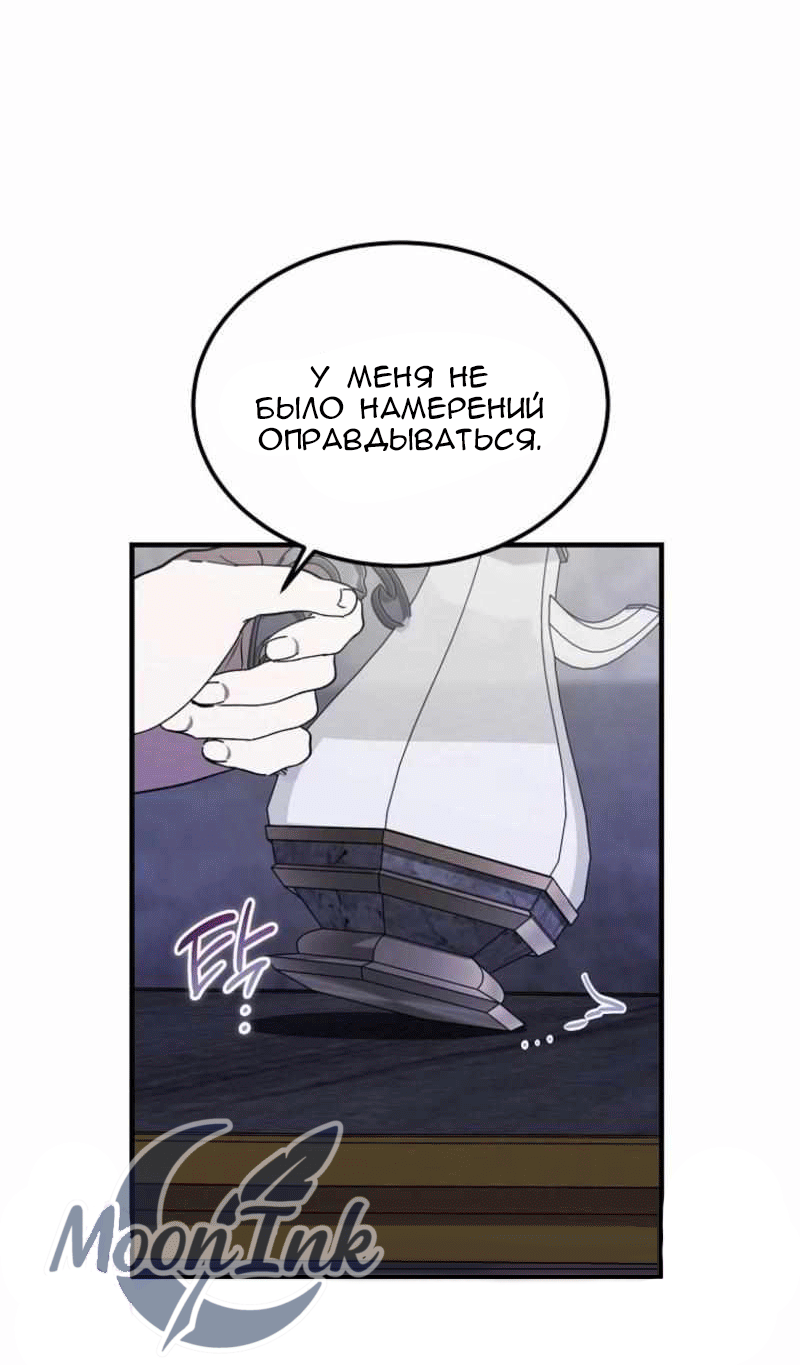 Манга Дьявол воспитал леди - Глава 100 Страница 34