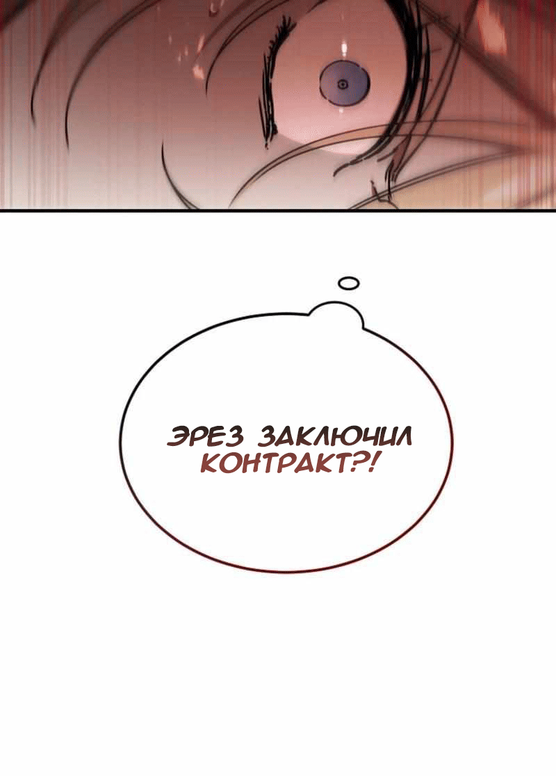 Манга Дьявол воспитал леди - Глава 100 Страница 39