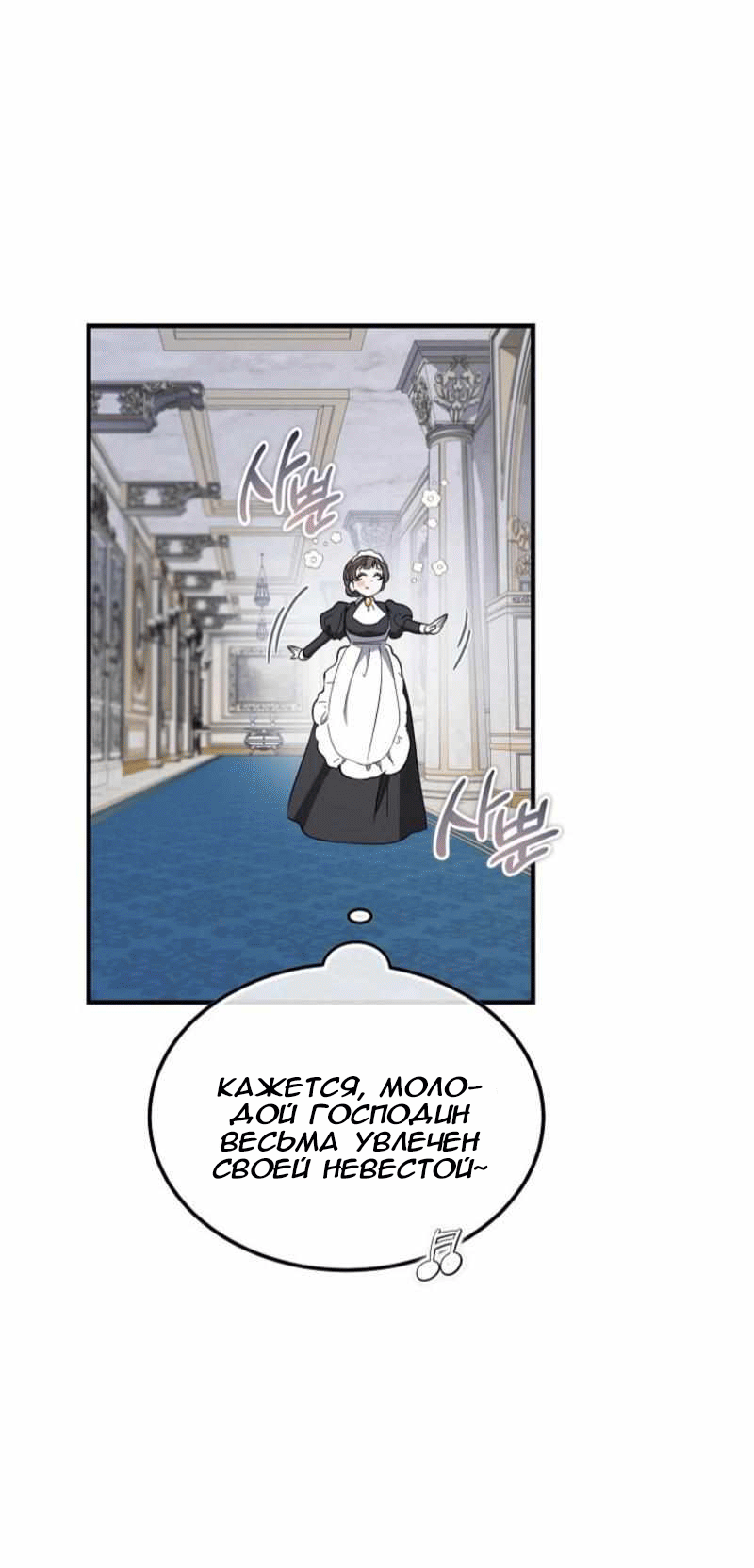 Манга Дьявол воспитал леди - Глава 100 Страница 2