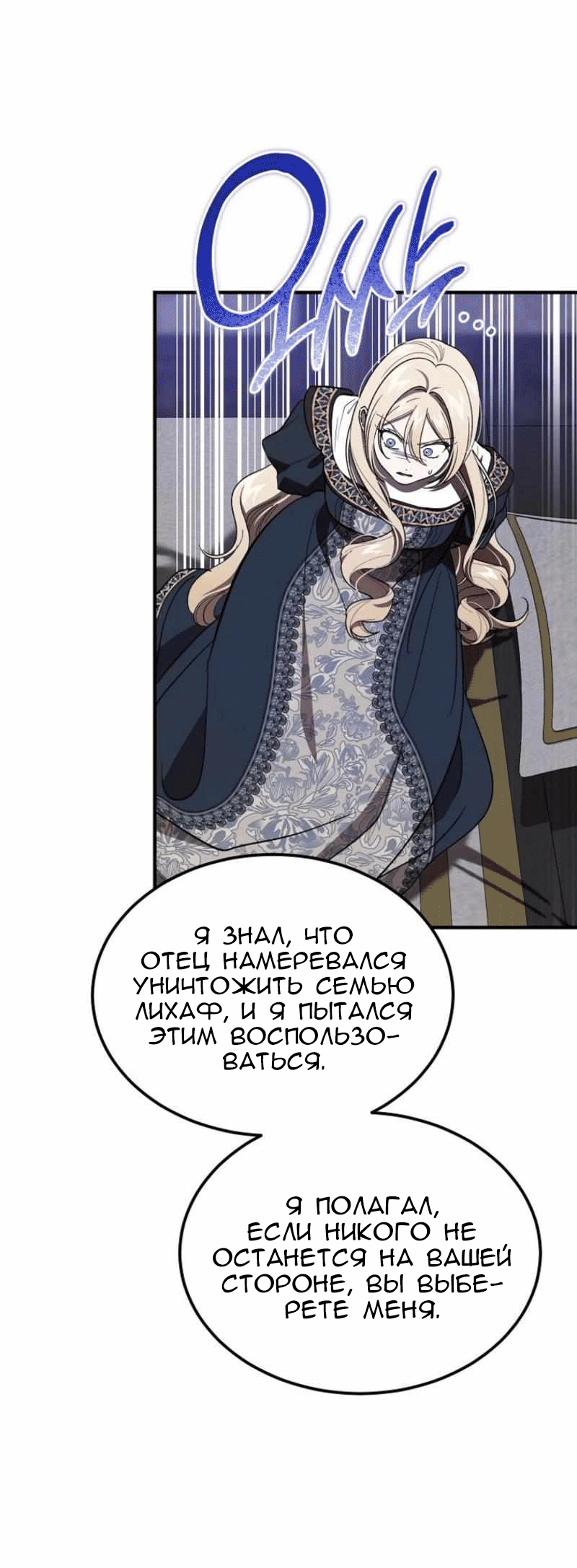 Манга Дьявол воспитал леди - Глава 100 Страница 49