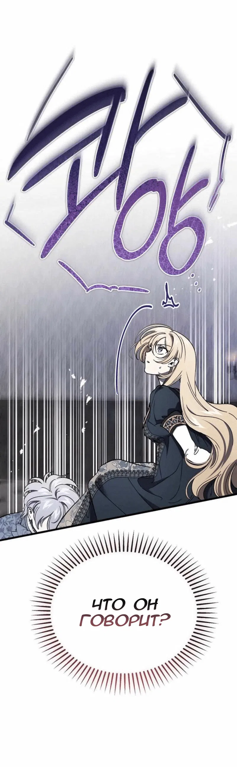 Манга Дьявол воспитал леди - Глава 100 Страница 60