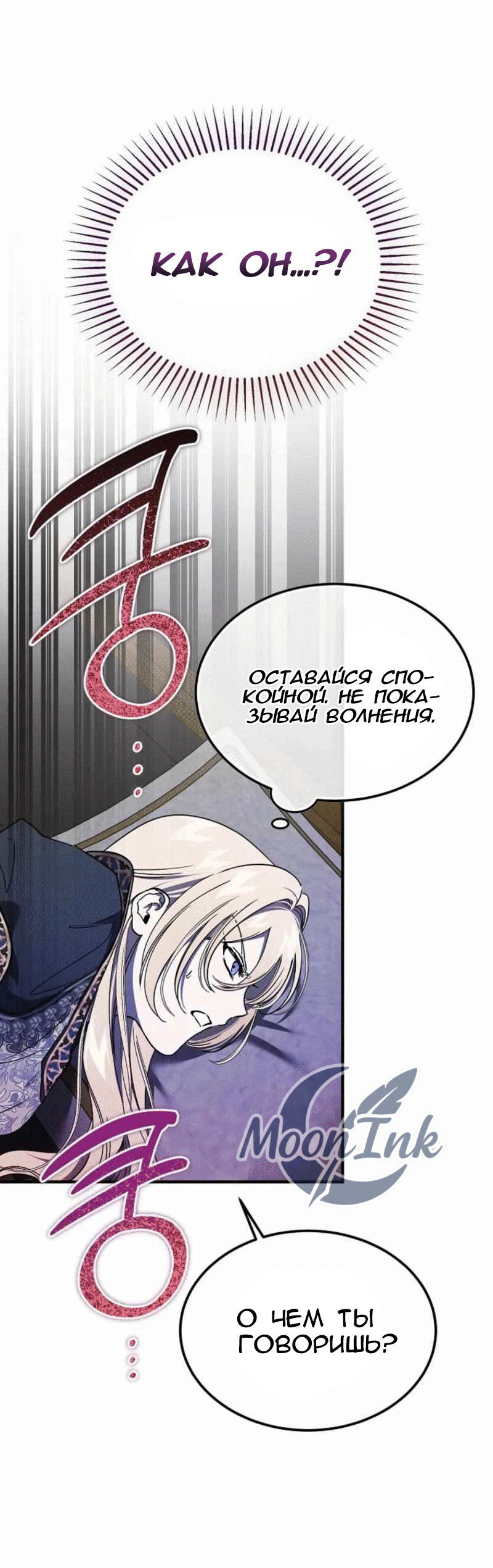 Манга Дьявол воспитал леди - Глава 100 Страница 36