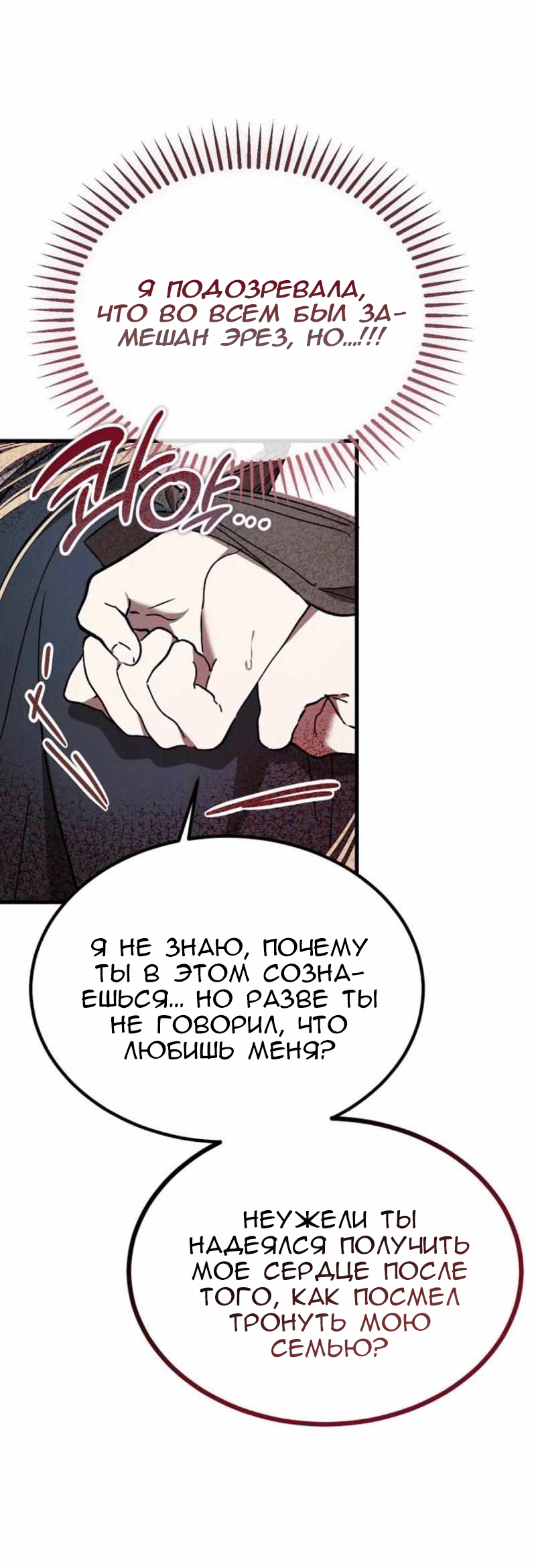 Манга Дьявол воспитал леди - Глава 100 Страница 47