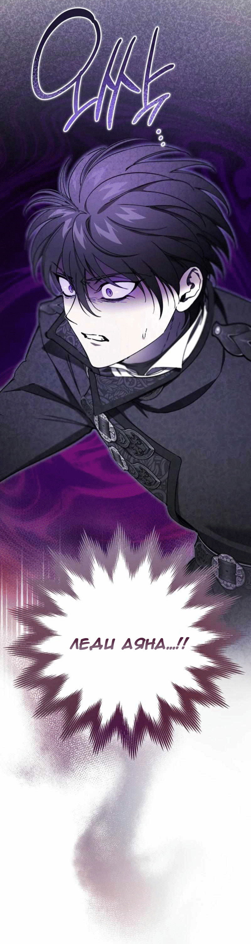 Манга Дьявол воспитал леди - Глава 100 Страница 25