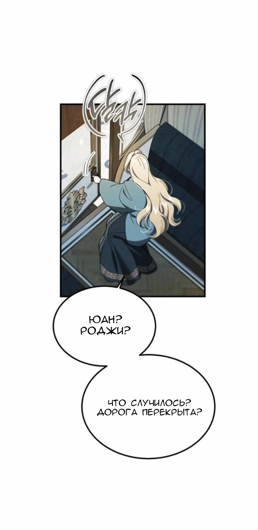 Манга Дьявол воспитал леди - Глава 100 Страница 14