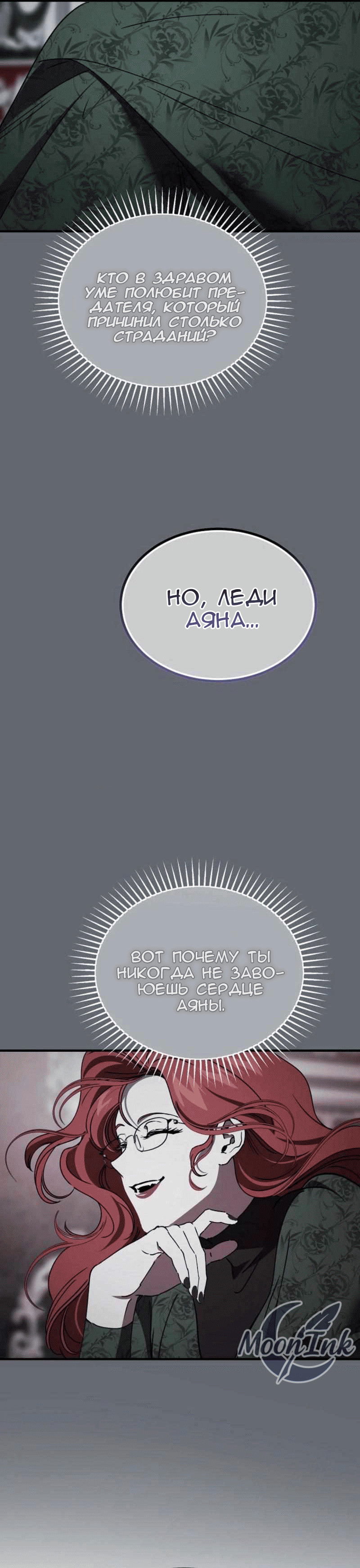 Манга Дьявол воспитал леди - Глава 100 Страница 57