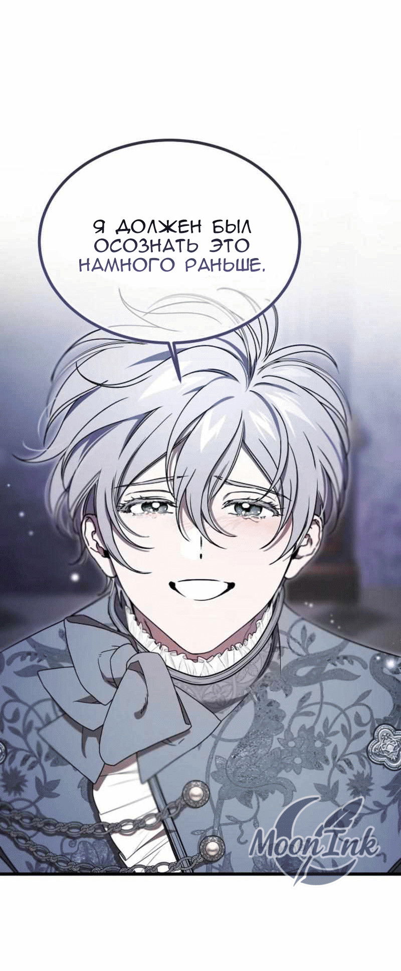 Манга Дьявол воспитал леди - Глава 100 Страница 55