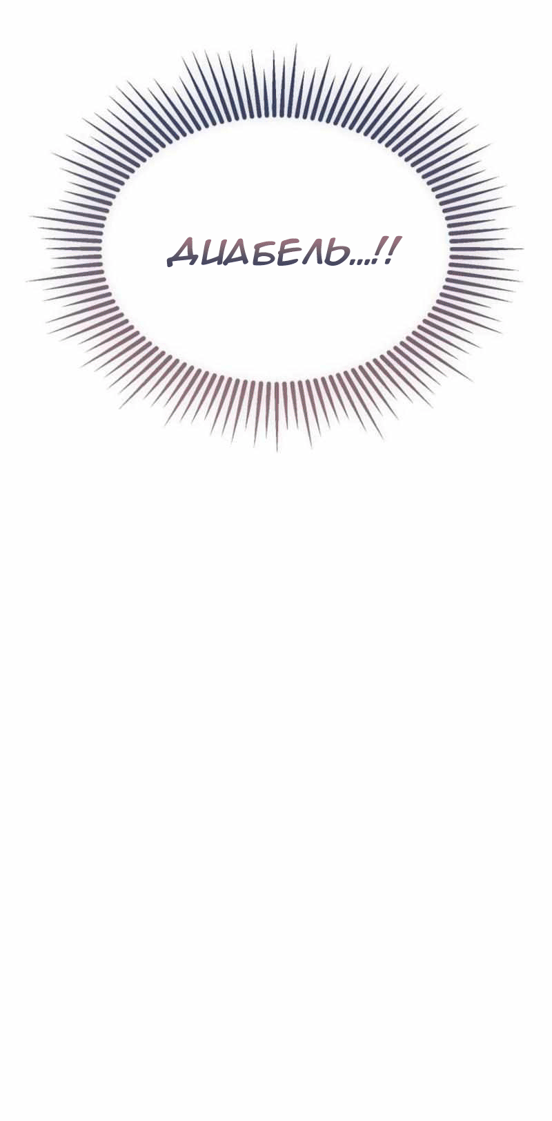 Манга Дьявол воспитал леди - Глава 100 Страница 7