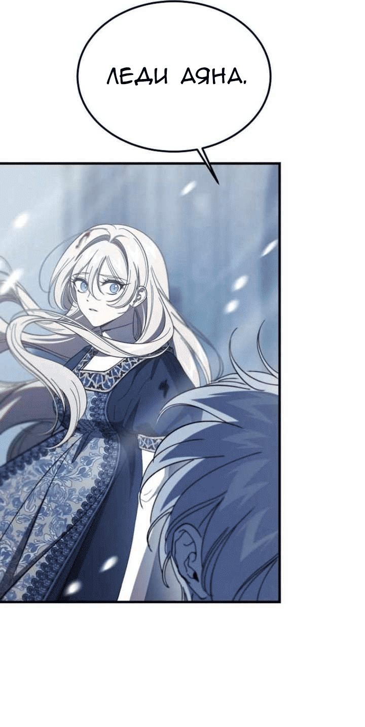 Манга Дьявол воспитал леди - Глава 103 Страница 50