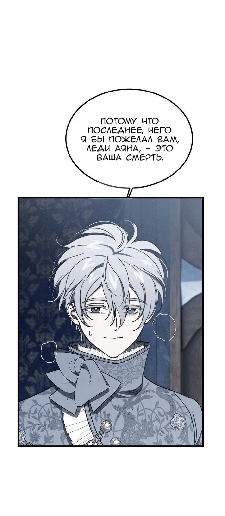 Манга Дьявол воспитал леди - Глава 103 Страница 40