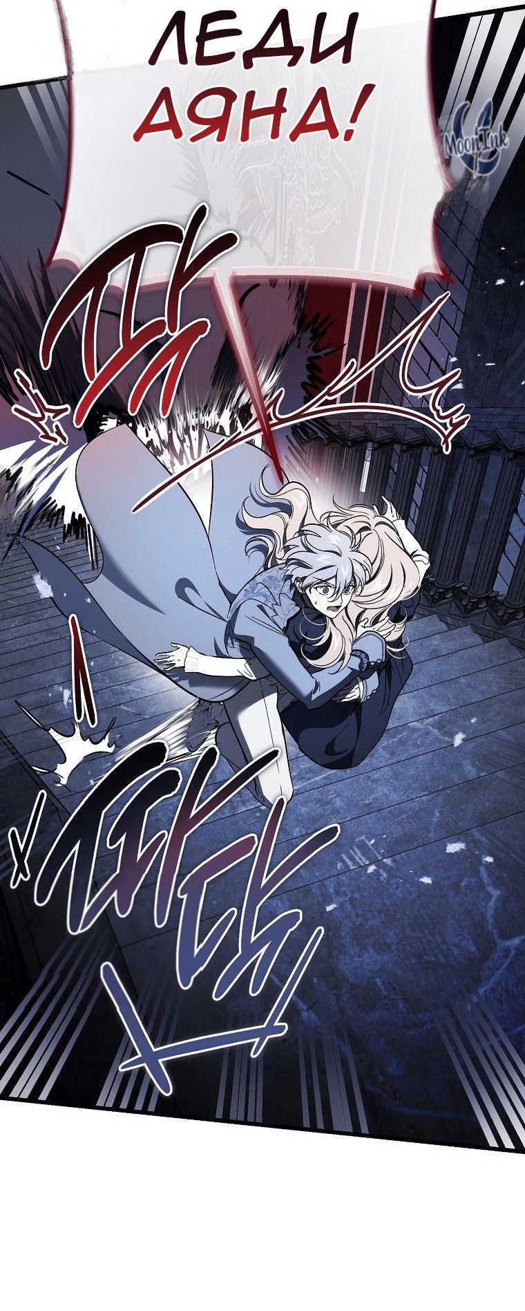 Манга Дьявол воспитал леди - Глава 103 Страница 24