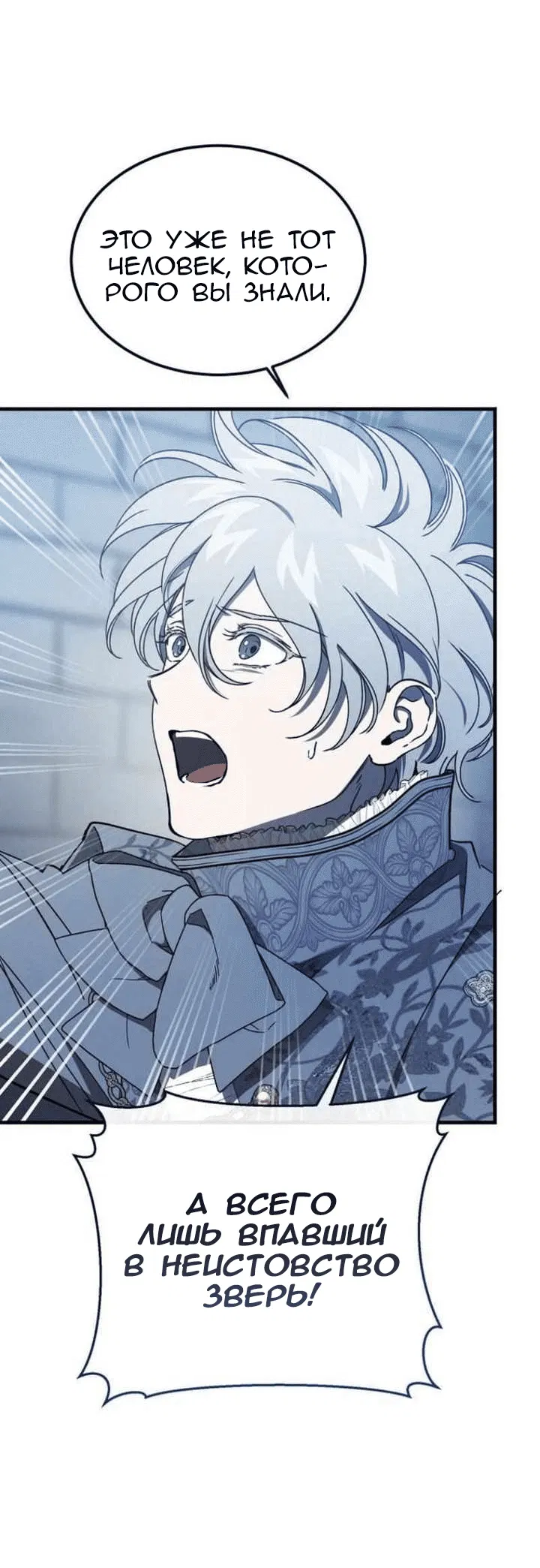 Манга Дьявол воспитал леди - Глава 103 Страница 55