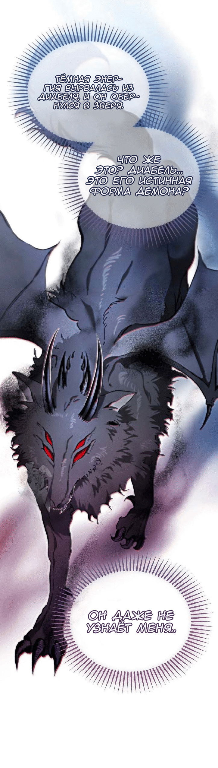 Манга Дьявол воспитал леди - Глава 103 Страница 38