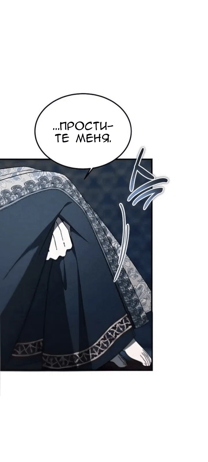 Манга Дьявол воспитал леди - Глава 103 Страница 34