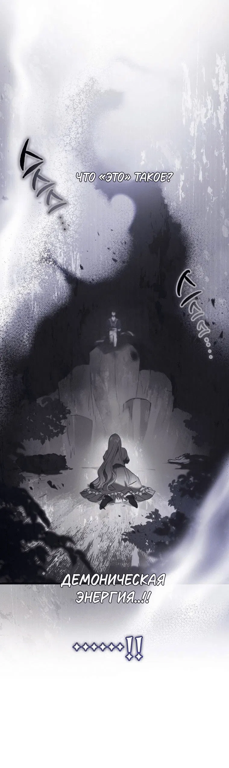 Манга Дьявол воспитал леди - Глава 103 Страница 2