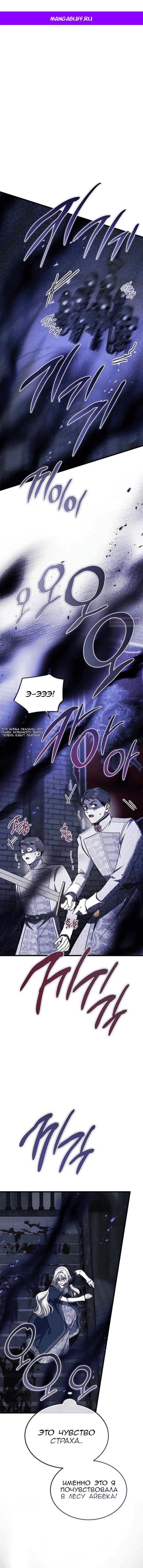 Манга Дьявол воспитал леди - Глава 103 Страница 1