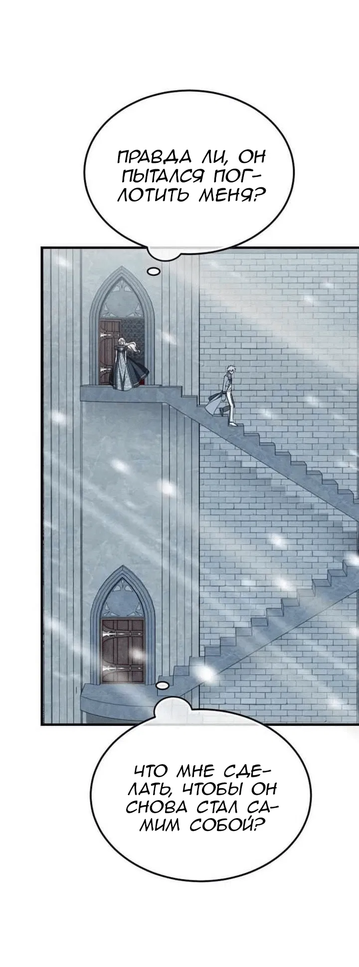 Манга Дьявол воспитал леди - Глава 103 Страница 48