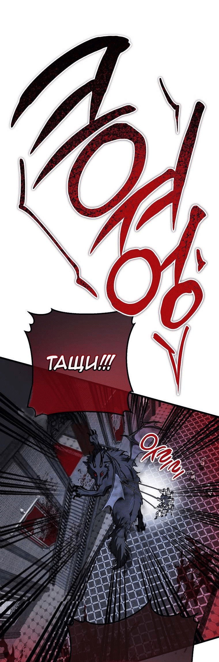 Манга Дьявол воспитал леди - Глава 103 Страница 30